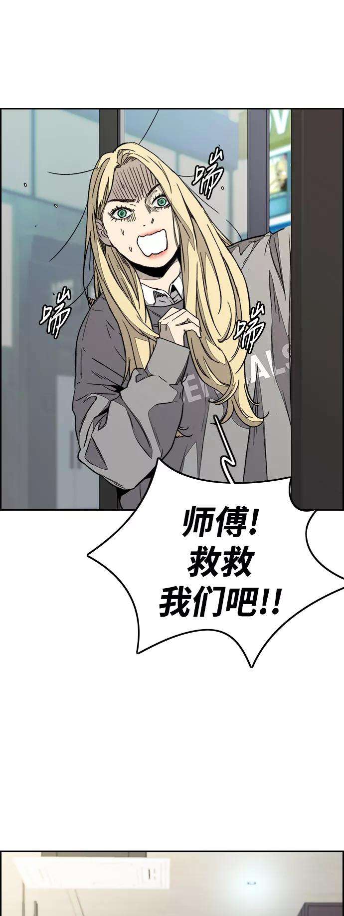 冲锋衣第3部 第78话 我会守约的