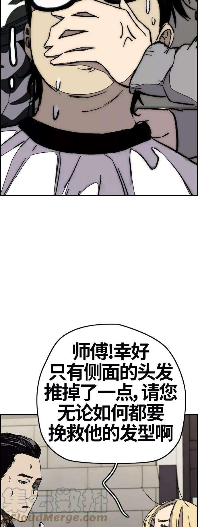 冲锋衣第3部 第78话 我会守约的