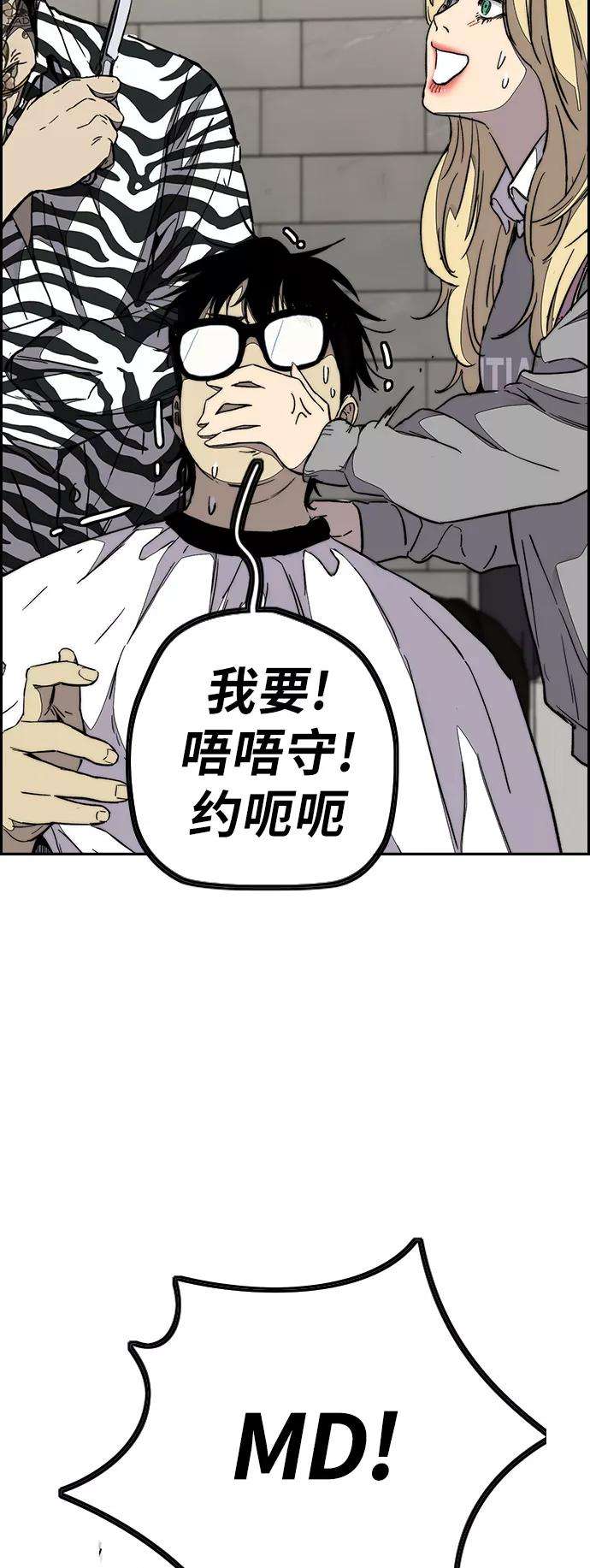 冲锋衣第3部 第78话 我会守约的