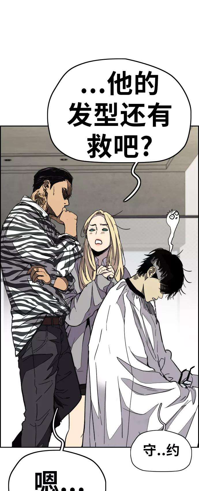 冲锋衣第3部 第78话 我会守约的