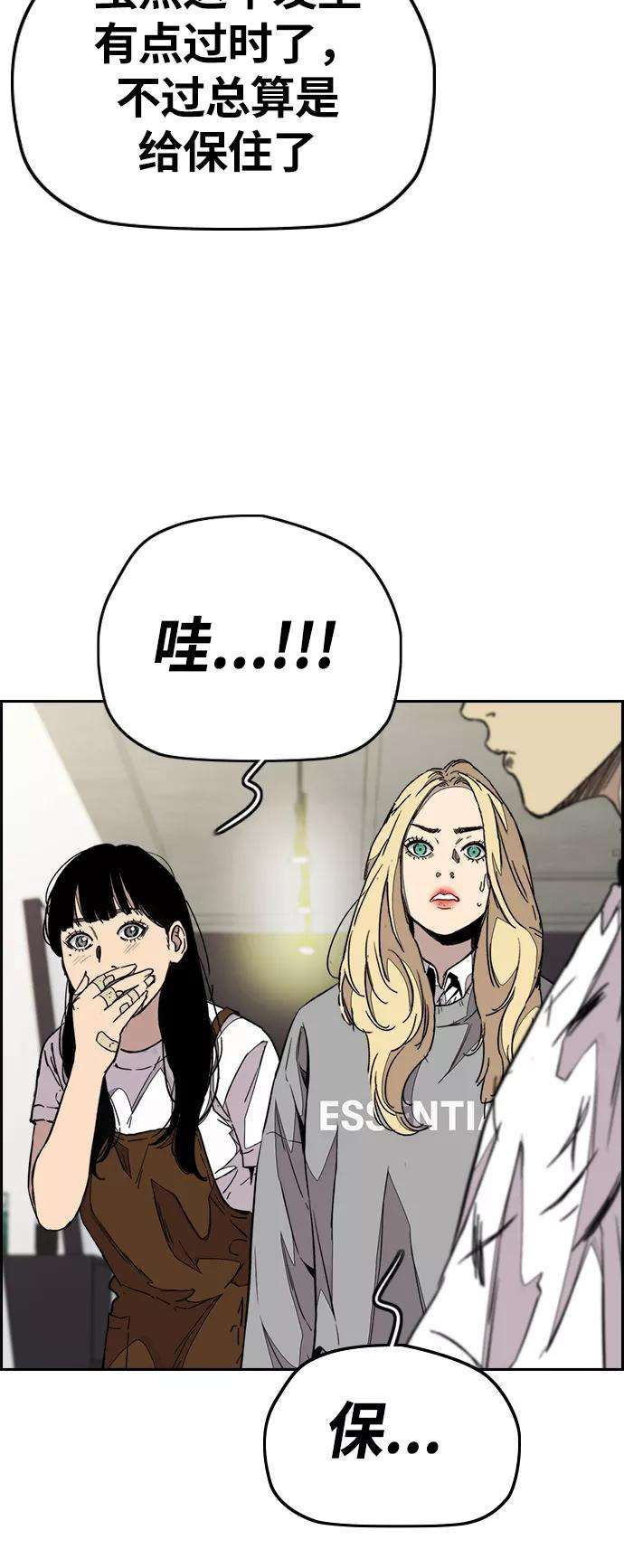 冲锋衣第3部 第78话 我会守约的