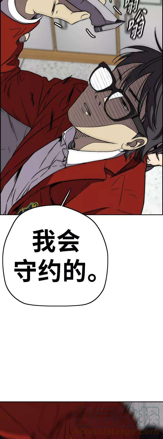 冲锋衣第3部 第78话 我会守约的