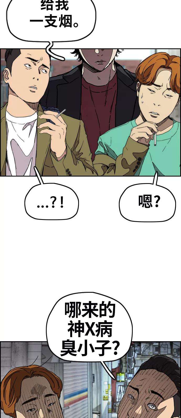 冲锋衣第3部 第78话 我会守约的