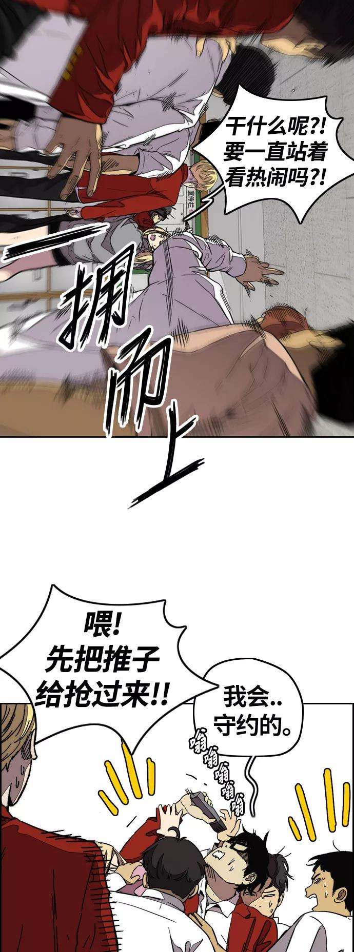 冲锋衣第3部 第78话 我会守约的