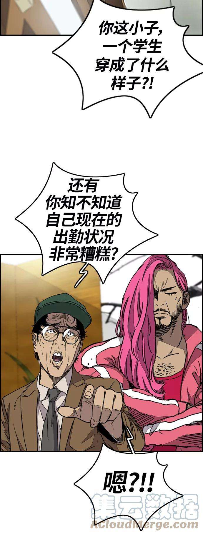 冲锋衣第3部 第79话 不会忘记这一天