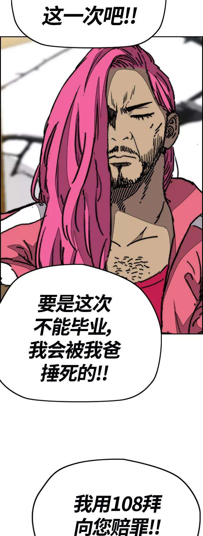 冲锋衣第3部 第79话 不会忘记这一天