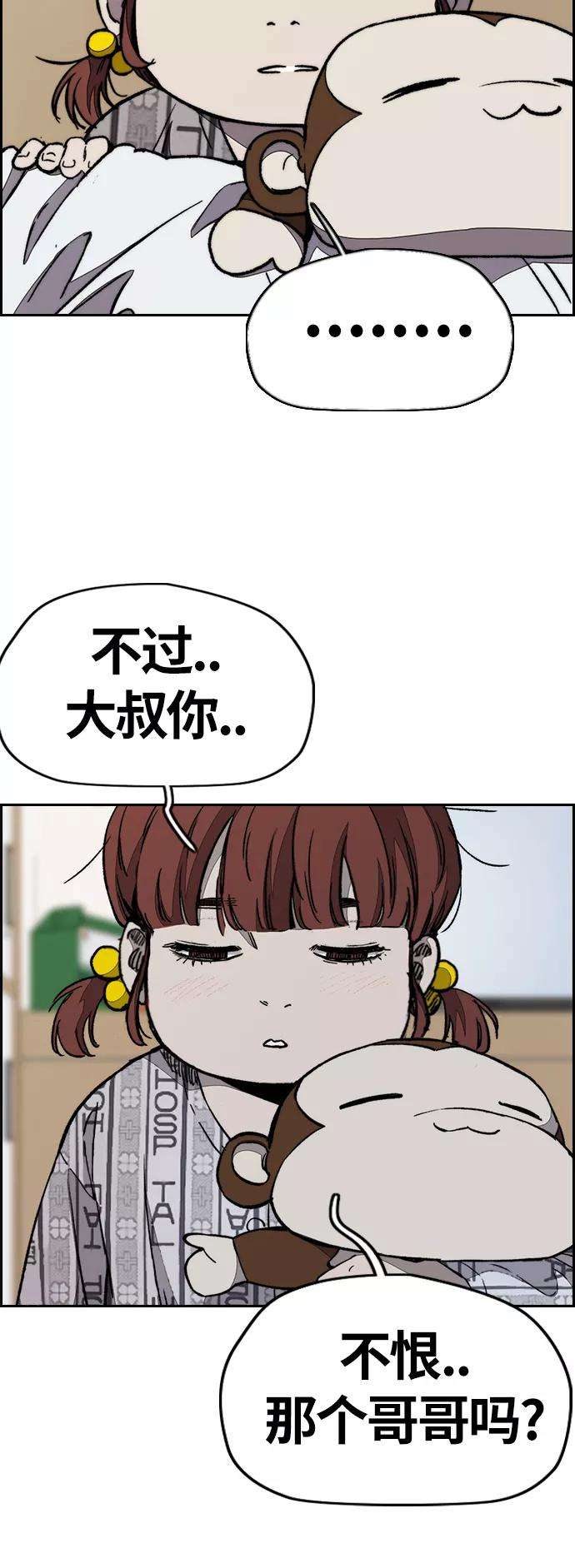 冲锋衣第3部 第79话 不会忘记这一天