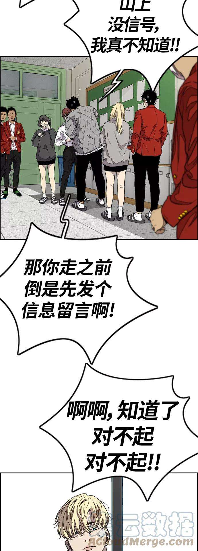 冲锋衣第3部 第80话 话到现实