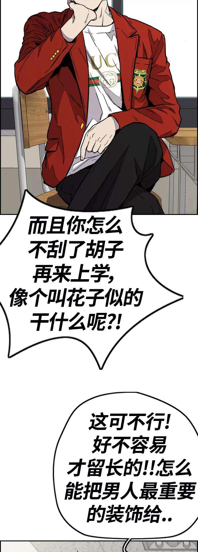 冲锋衣第3部 第80话 话到现实