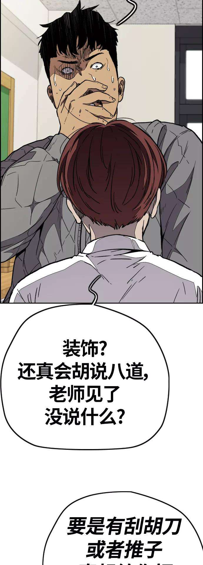 冲锋衣第3部 第80话 话到现实
