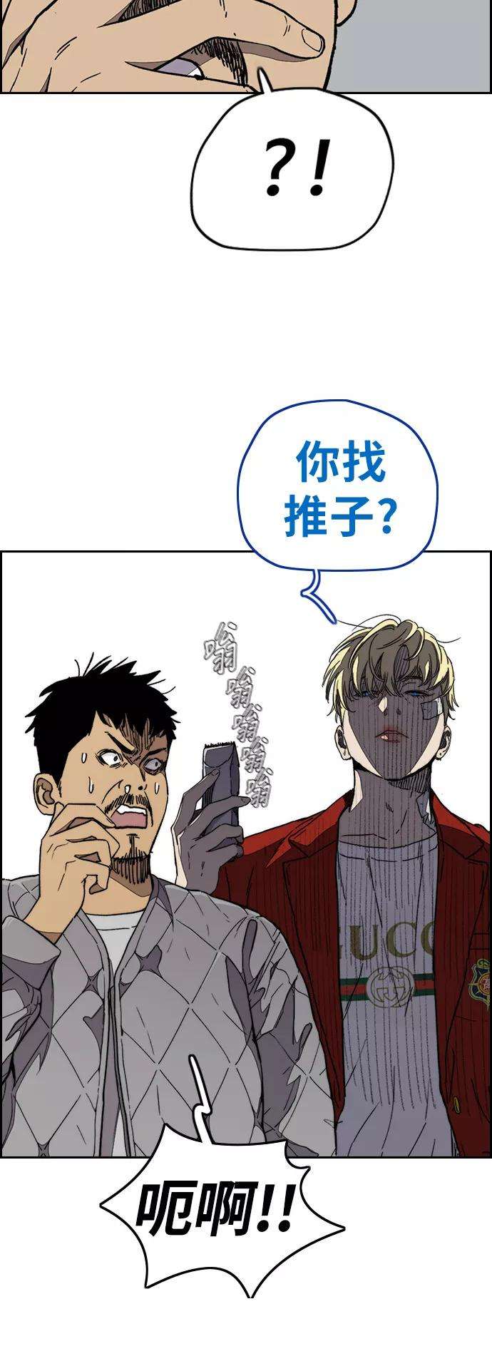 冲锋衣第3部 第80话 话到现实