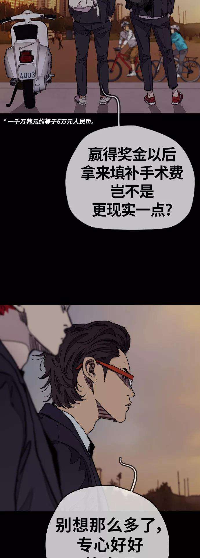 冲锋衣第3部 第80话 话到现实