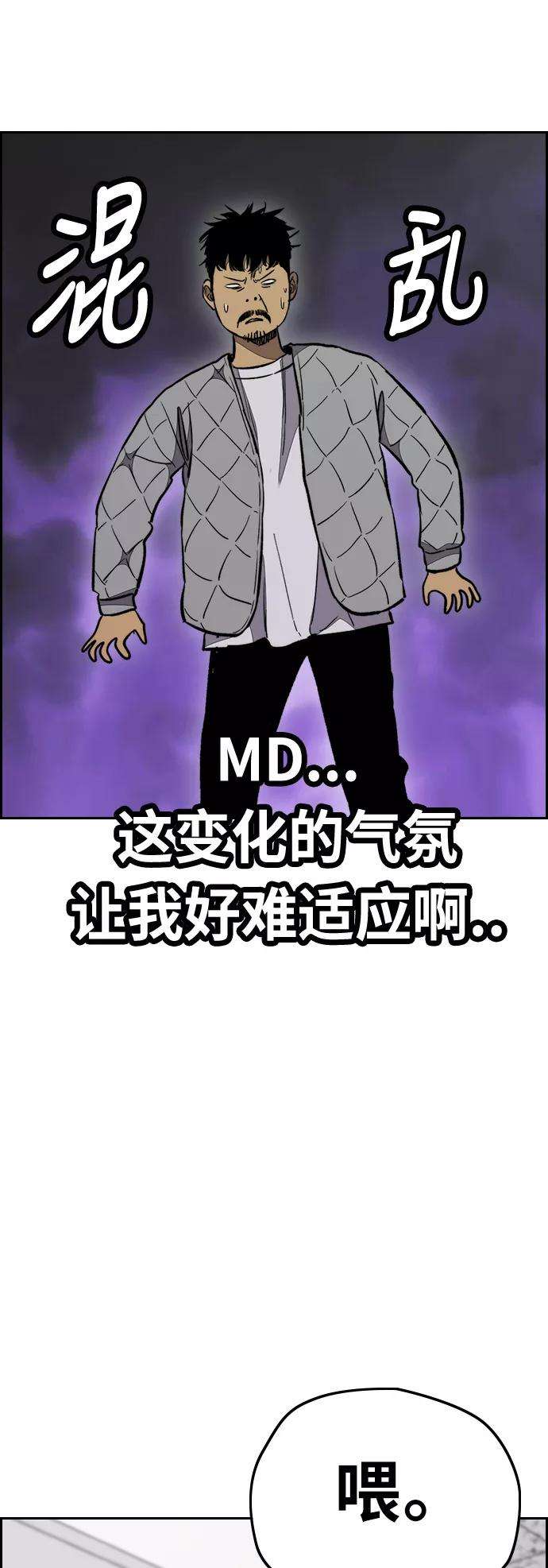 冲锋衣第3部 第80话 话到现实