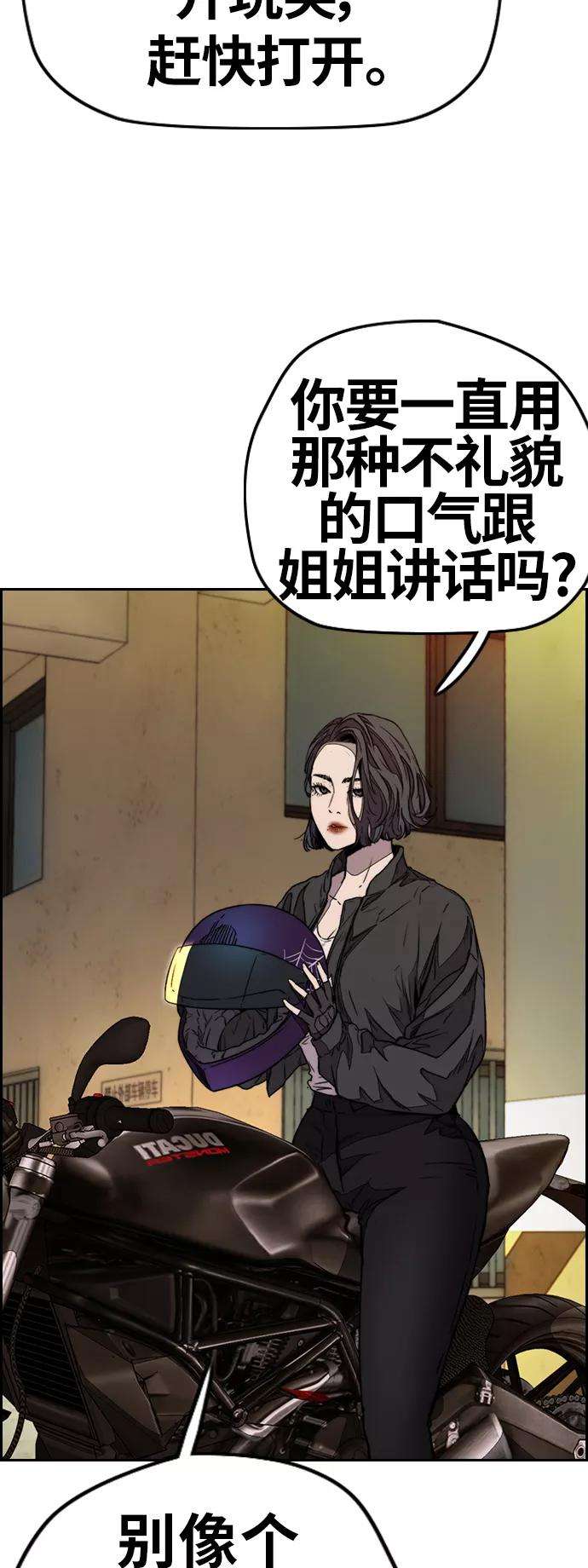冲锋衣第3部 第81话 粉色天空