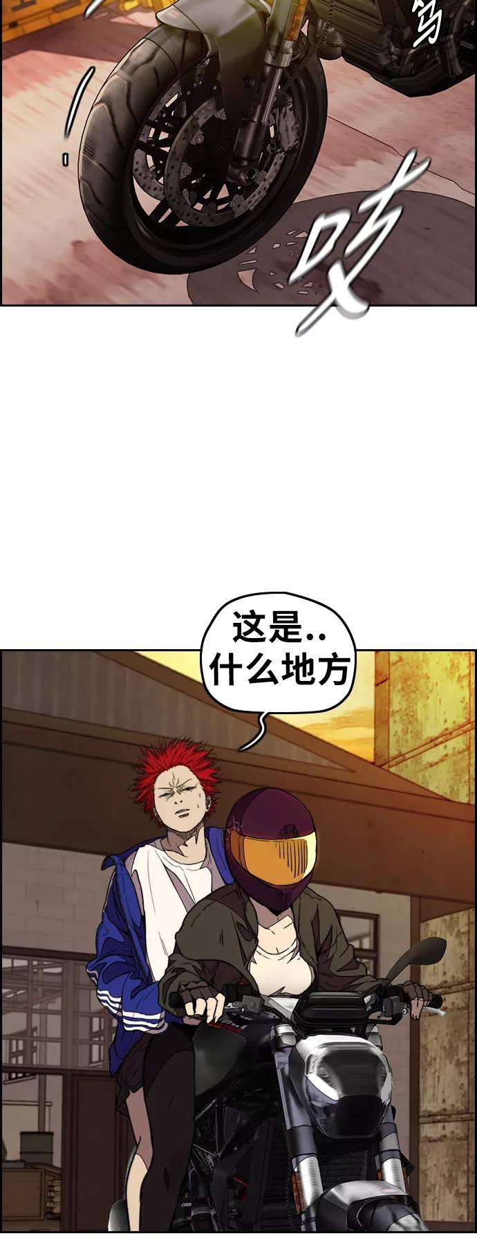冲锋衣第3部 第81话 粉色天空