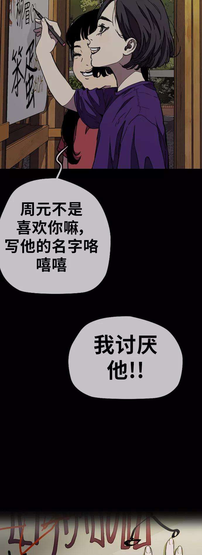 冲锋衣第3部 第81话 粉色天空