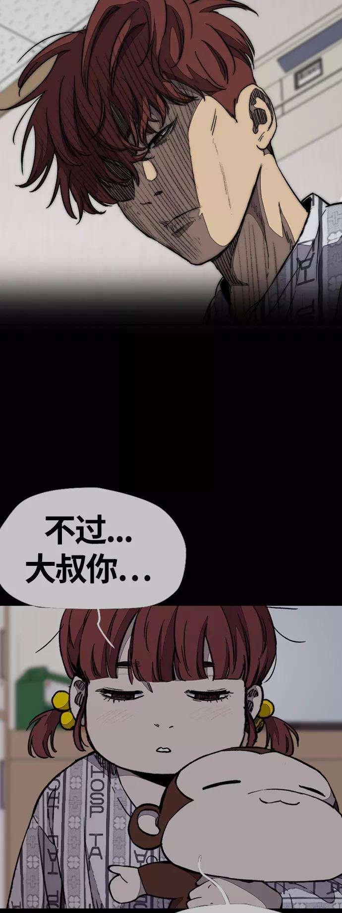 冲锋衣第3部 第82话 嘎吱嘎吱嘎吱