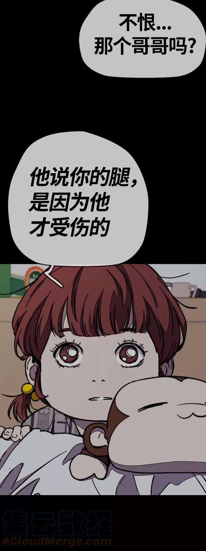 冲锋衣第3部 第82话 嘎吱嘎吱嘎吱