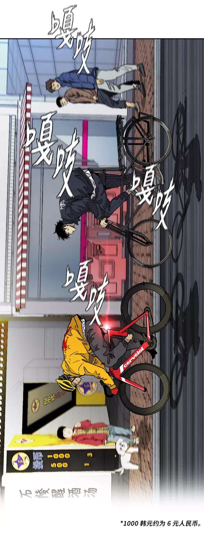 冲锋衣第3部 第82话 嘎吱嘎吱嘎吱