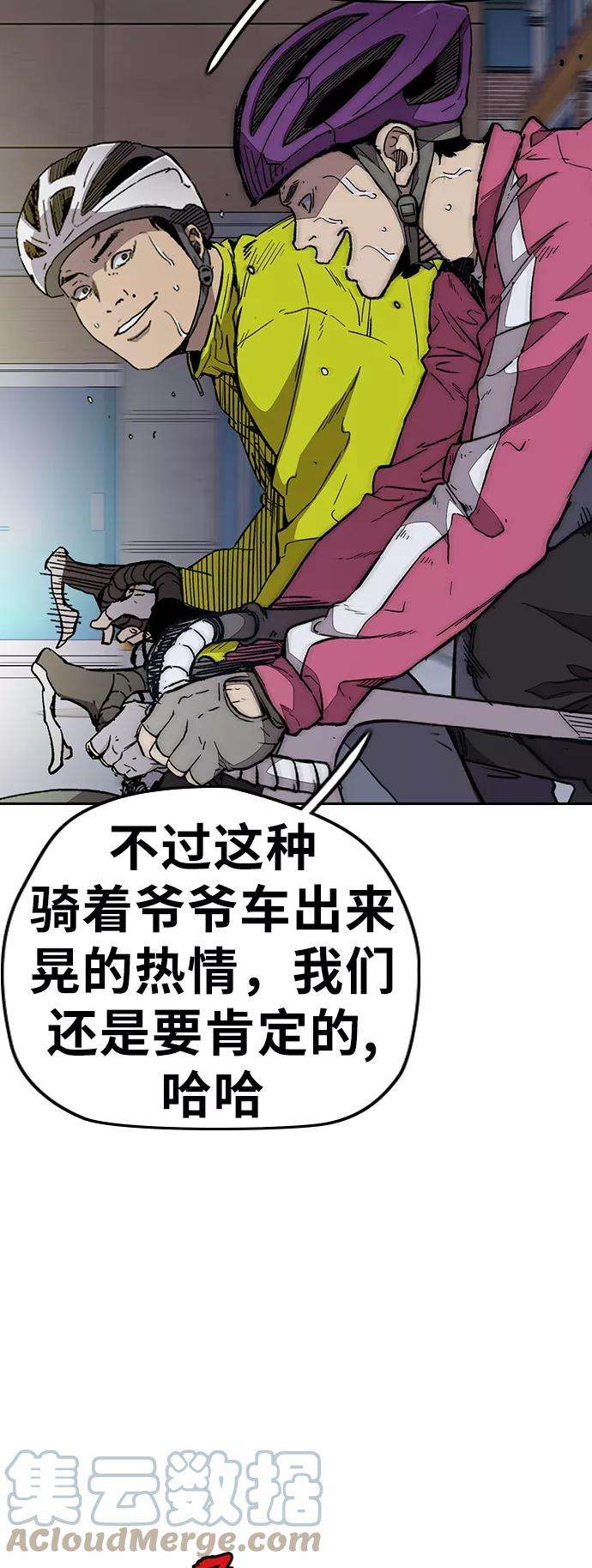 冲锋衣第3部 第82话 嘎吱嘎吱嘎吱