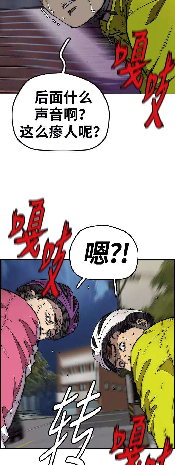 冲锋衣第3部 第82话 嘎吱嘎吱嘎吱