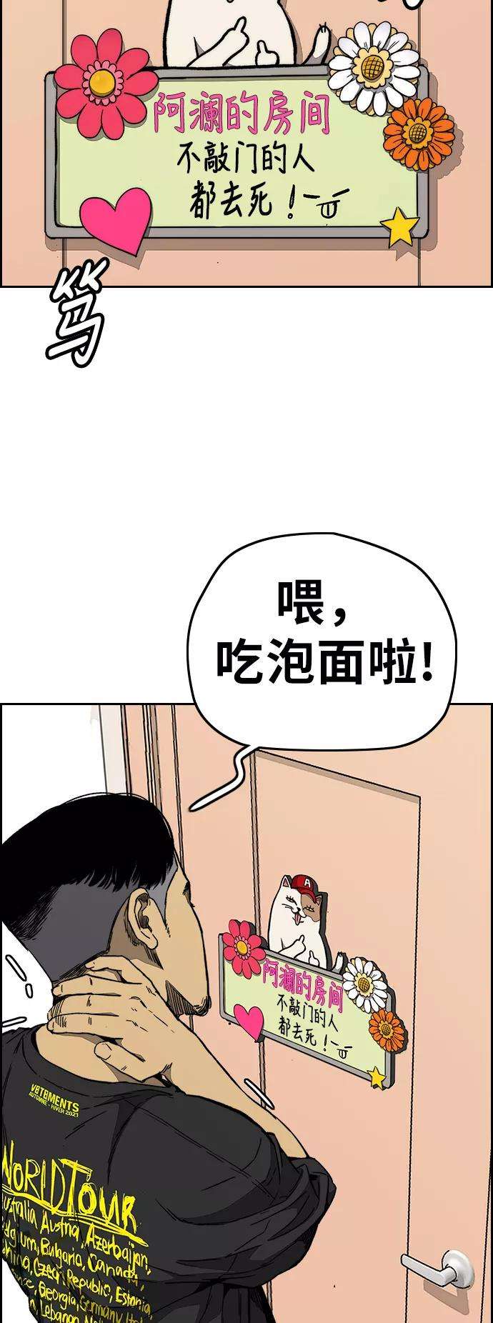 冲锋衣第3部 第82话 嘎吱嘎吱嘎吱