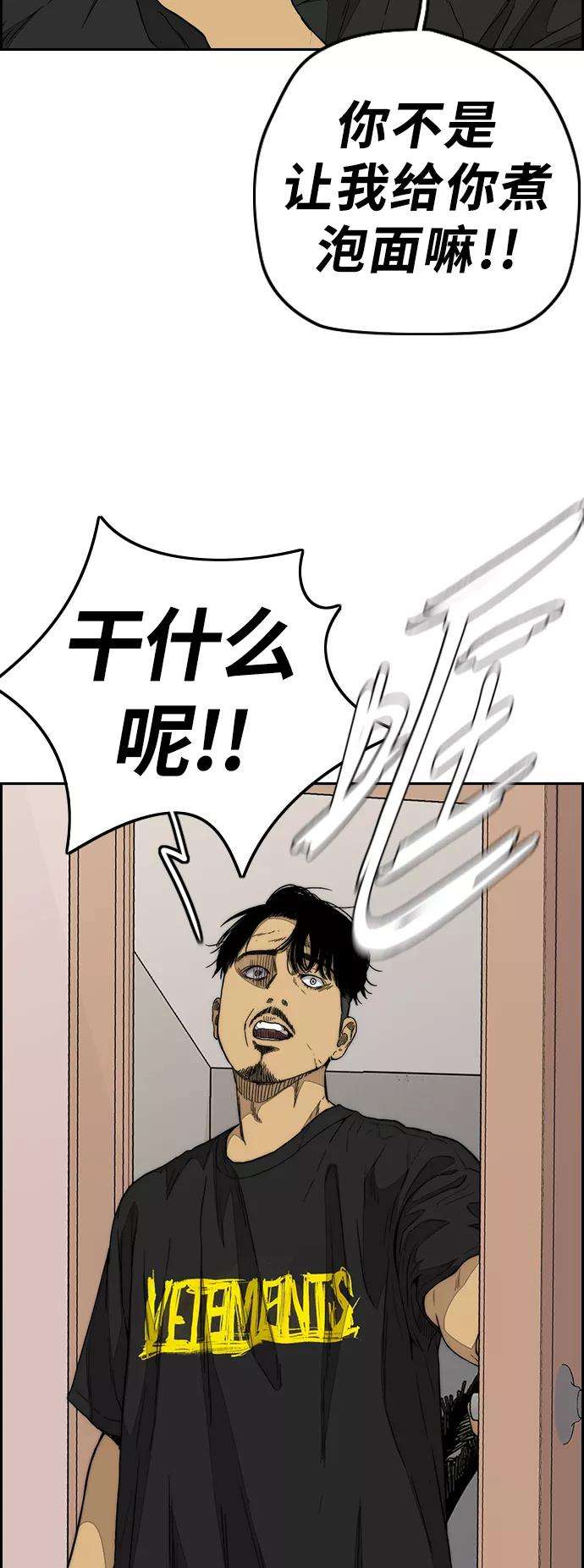 冲锋衣第3部 第82话 嘎吱嘎吱嘎吱