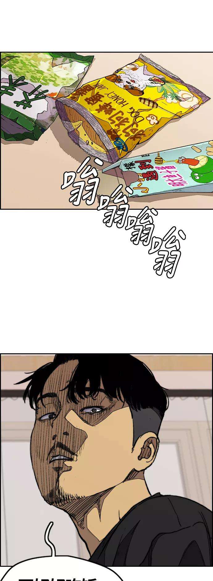 冲锋衣第3部 第82话 嘎吱嘎吱嘎吱
