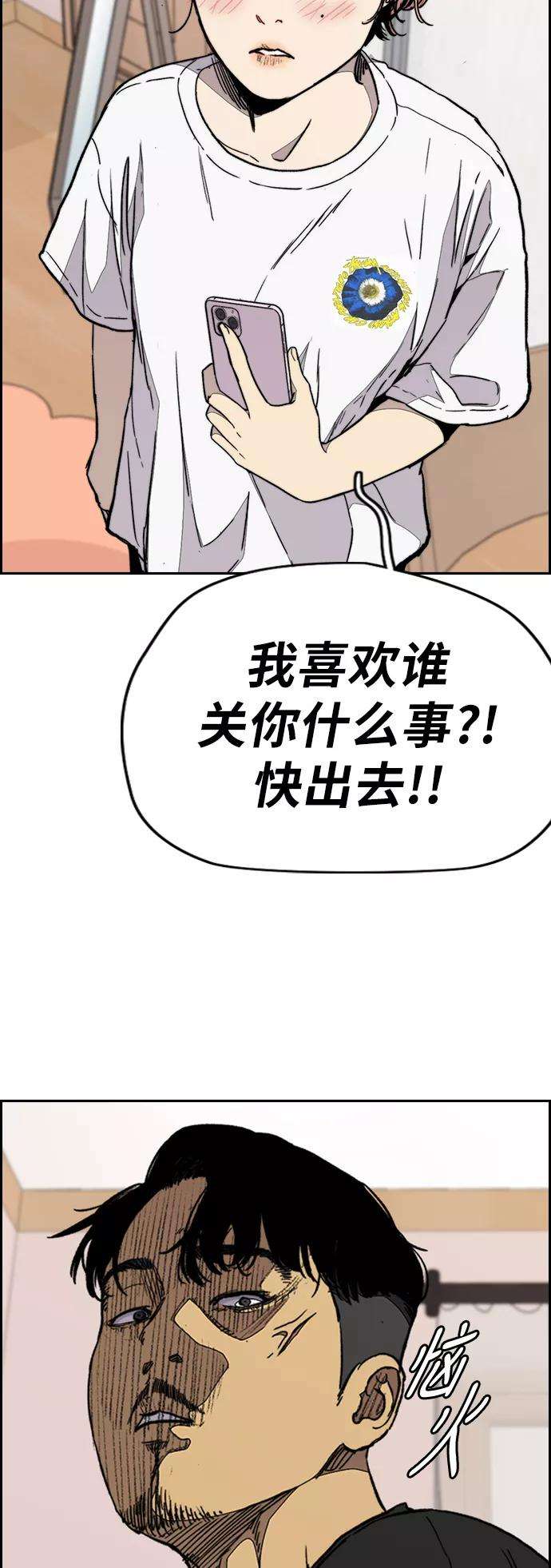 冲锋衣第3部 第83话 创造命运的人