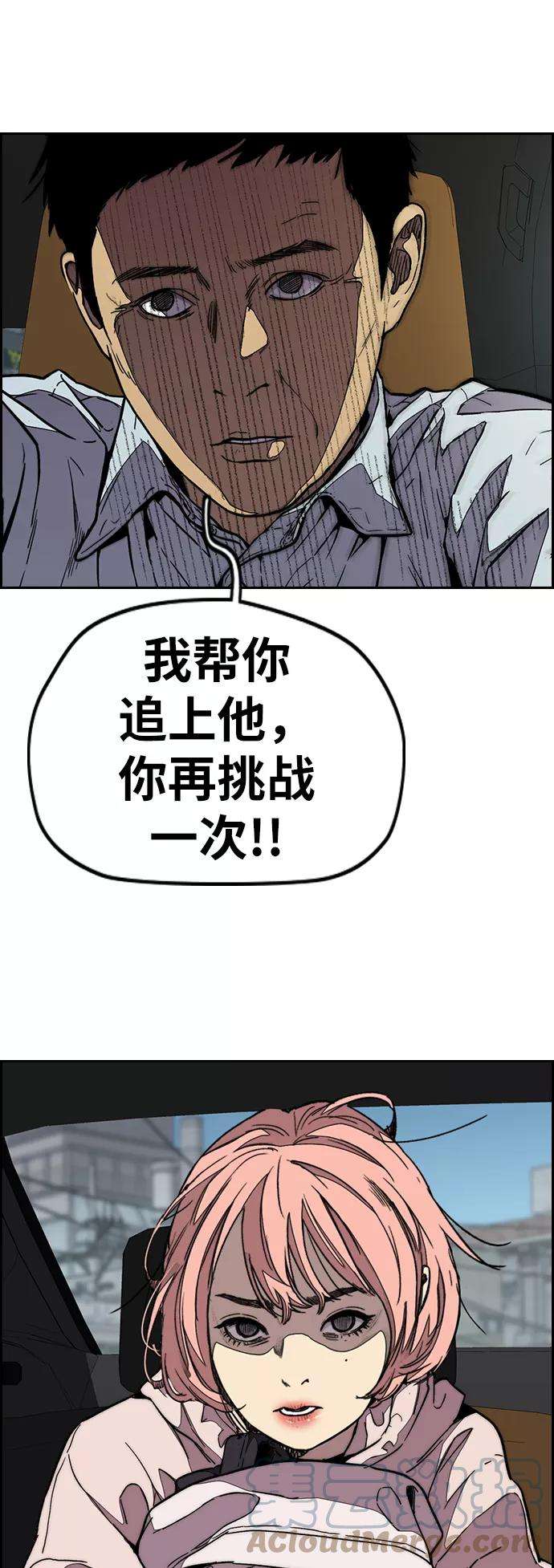 冲锋衣第3部 第83话 创造命运的人
