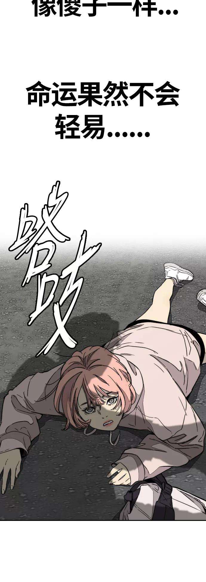 冲锋衣第3部 第83话 创造命运的人