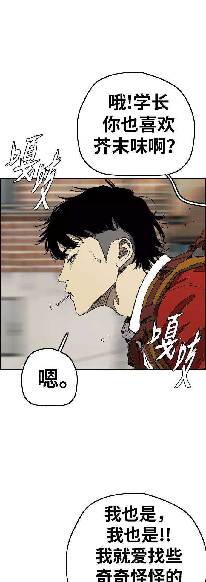 冲锋衣第3部 第83话 创造命运的人