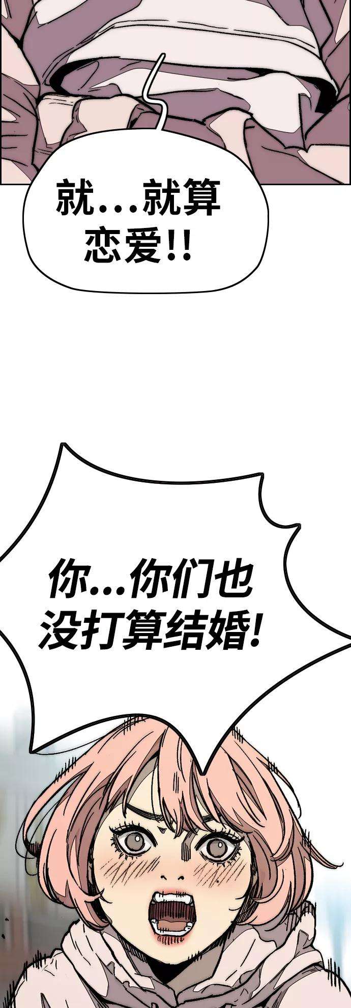 冲锋衣第3部 第84话 芥末味