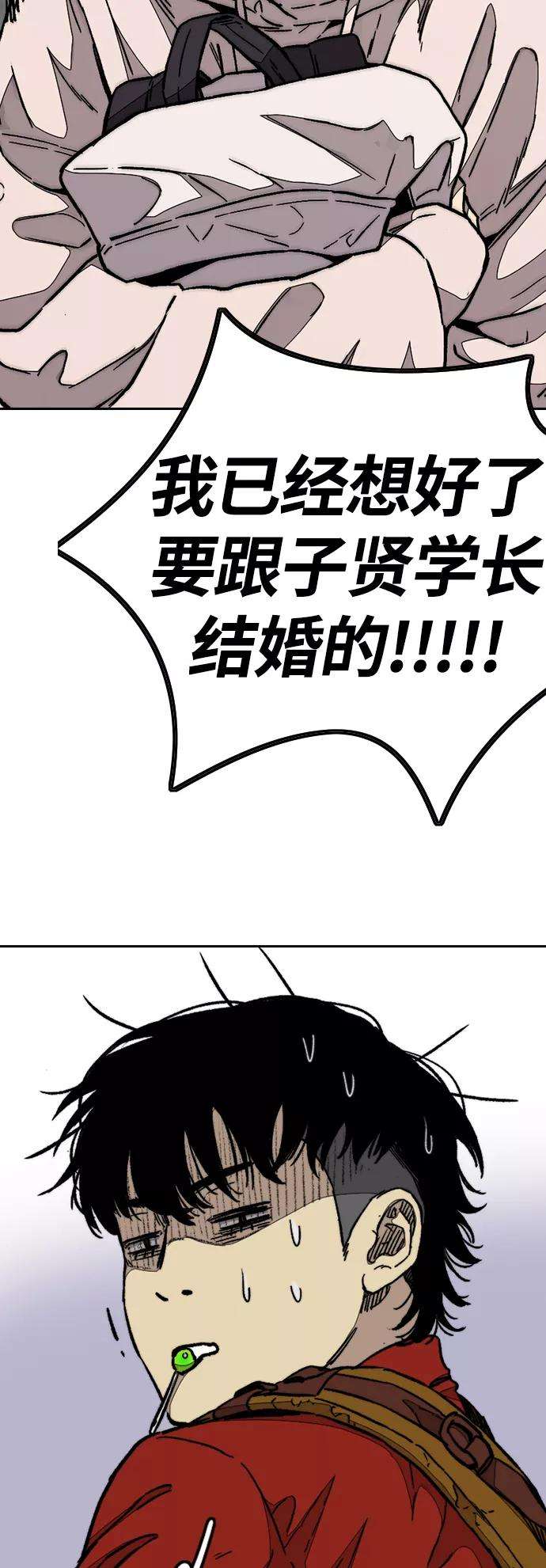 冲锋衣第3部 第84话 芥末味