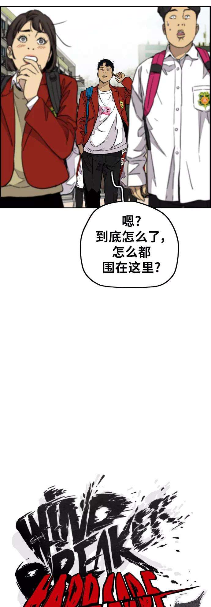 冲锋衣第3部 第84话 芥末味