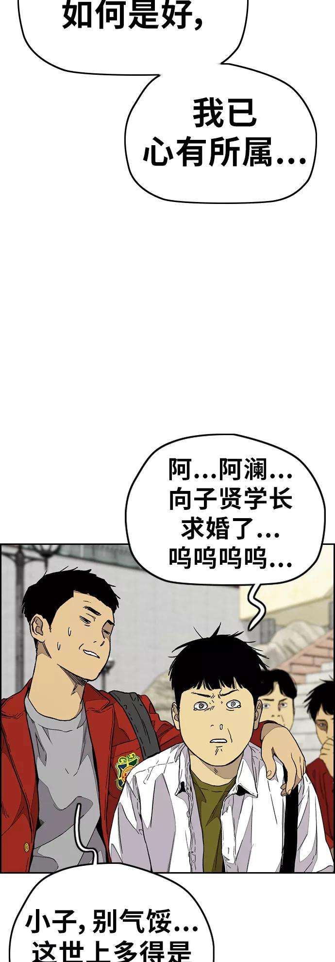冲锋衣第3部 第84话 芥末味