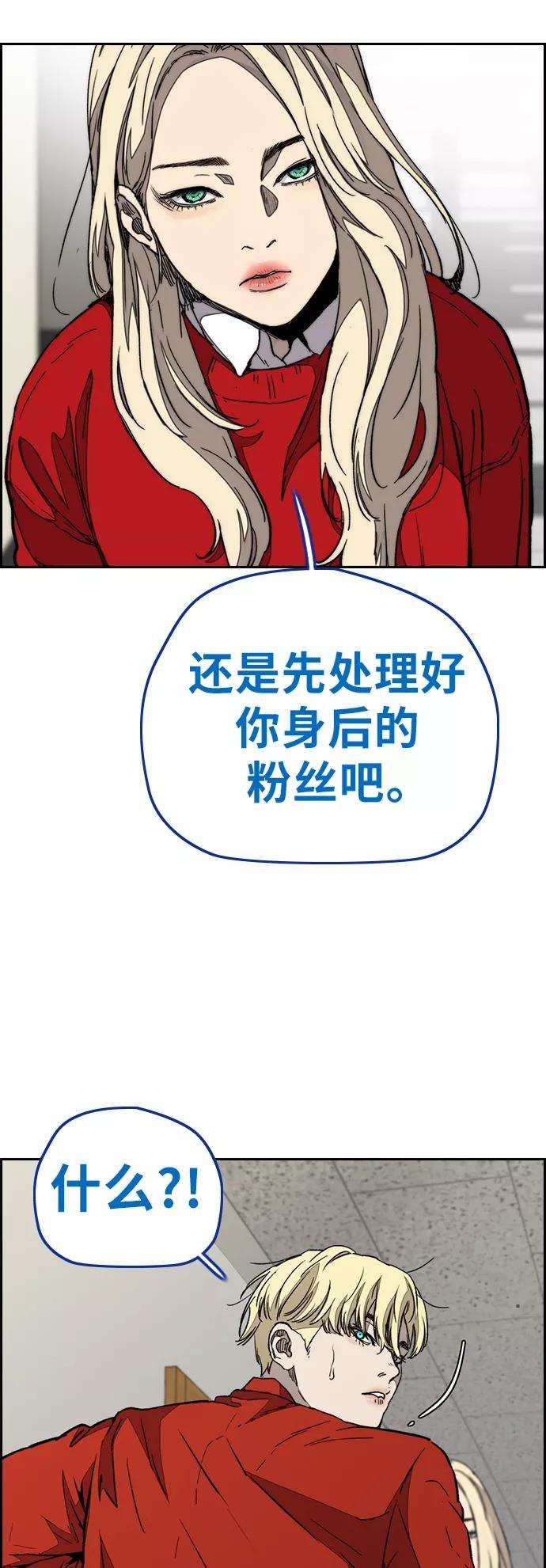 冲锋衣第3部 第84话 芥末味
