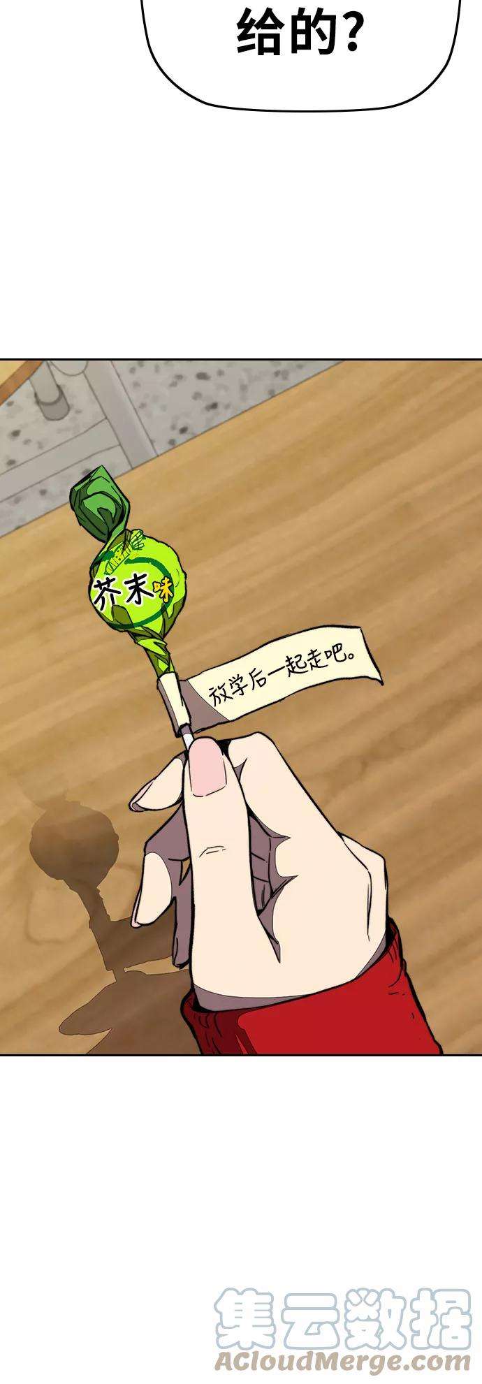 冲锋衣第3部 第84话 芥末味