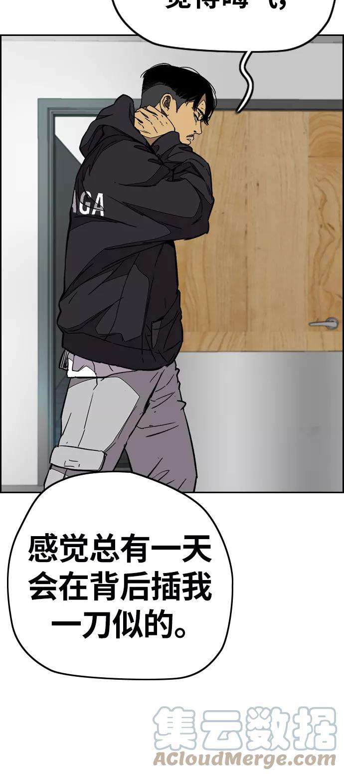 冲锋衣第3部 第84话 芥末味