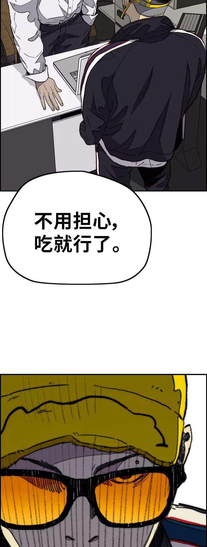 冲锋衣第3部 第85话 那就是我~