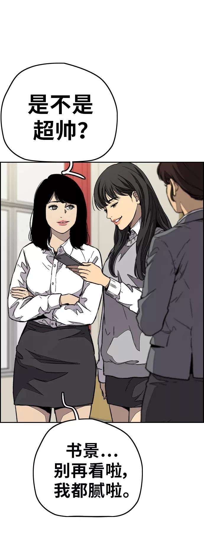 冲锋衣第3部 第85话 那就是我~