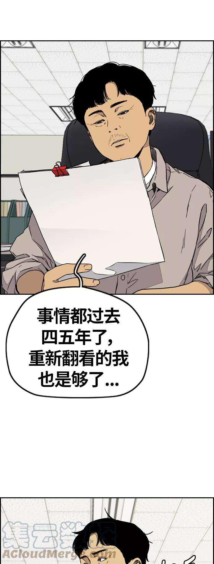 冲锋衣第3部 第85话 那就是我~