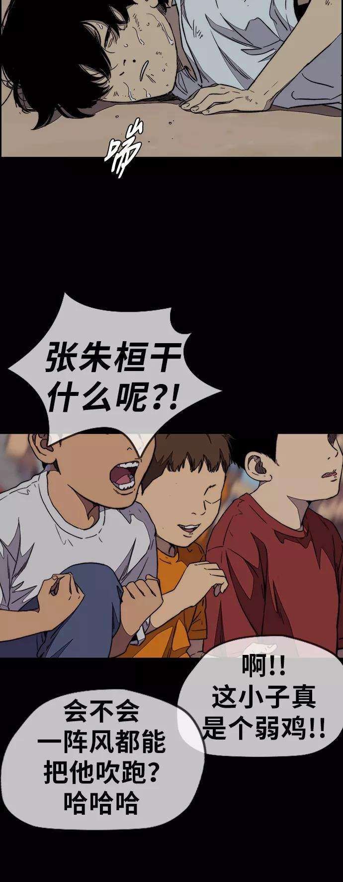 冲锋衣第3部 第85话 那就是我~