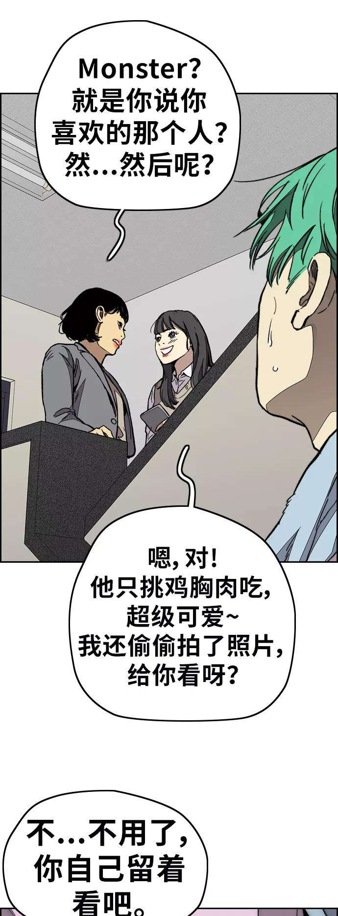 冲锋衣第3部 第85话 那就是我~
