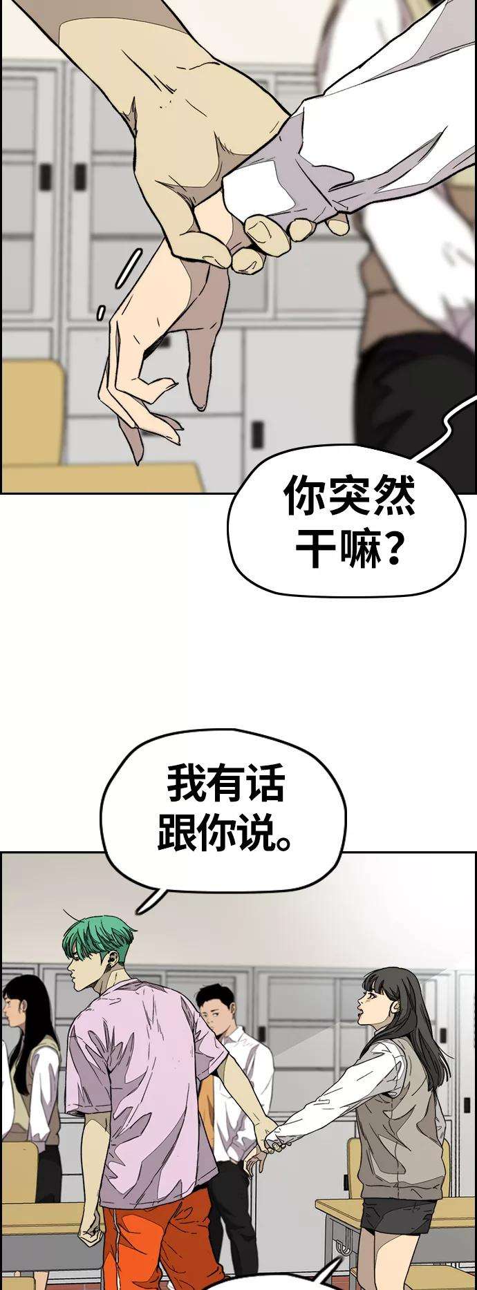 冲锋衣第3部 第85话 那就是我~