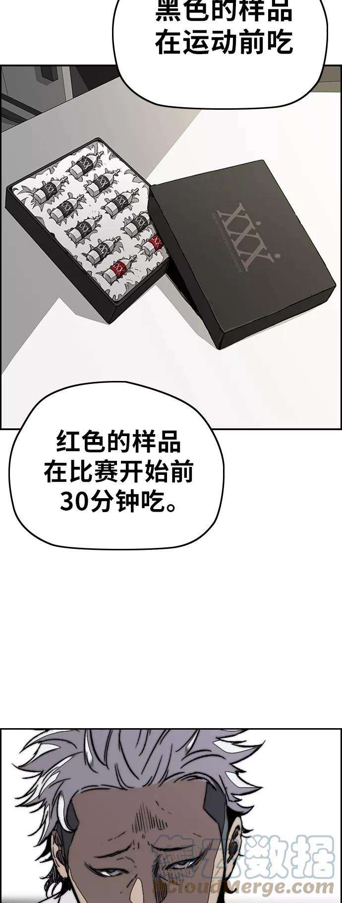 冲锋衣第3部 第85话 那就是我~