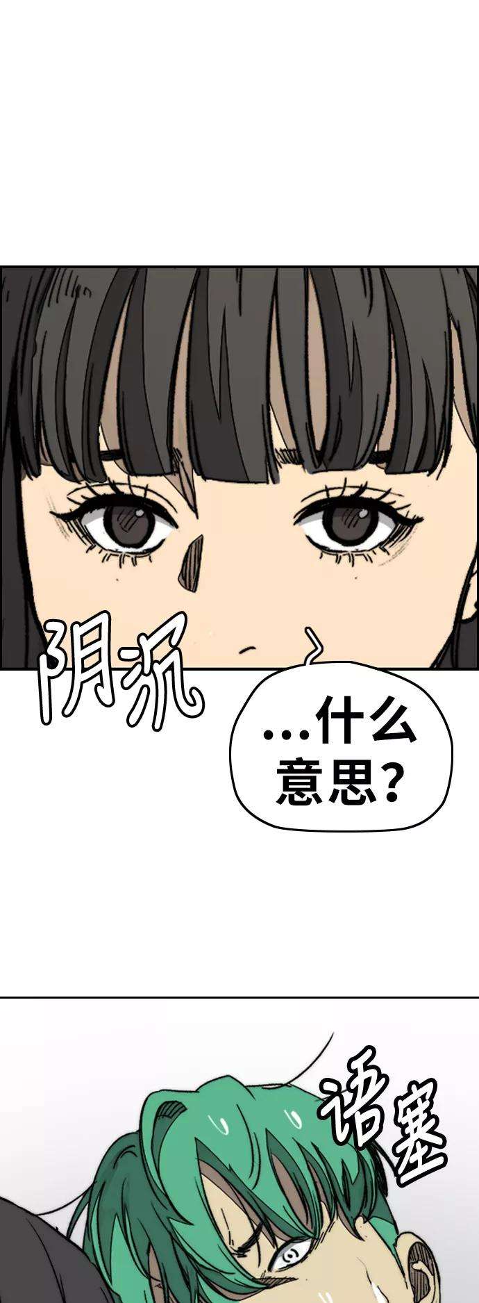 冲锋衣第3部 第85话 那就是我~