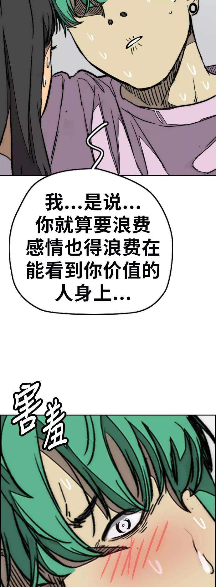 冲锋衣第3部 第85话 那就是我~