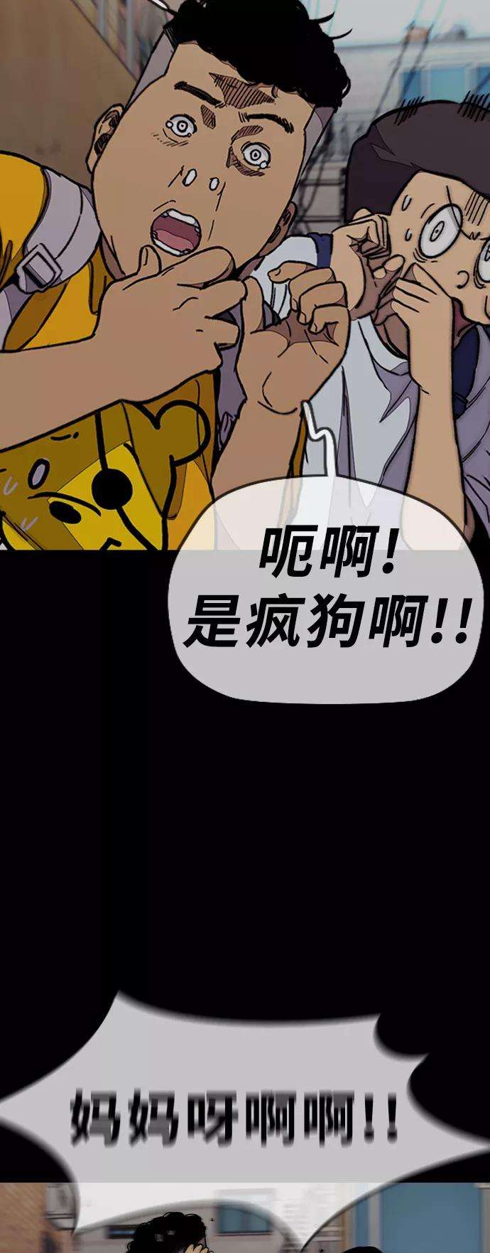 冲锋衣第3部 第85话 那就是我~