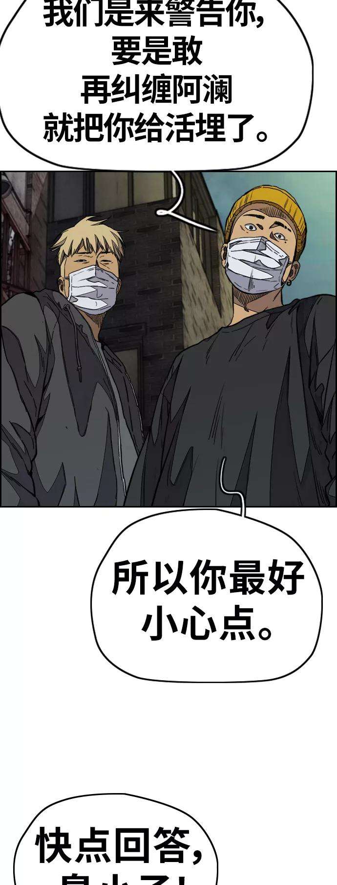 冲锋衣第3部 第87话 芥末女孩
